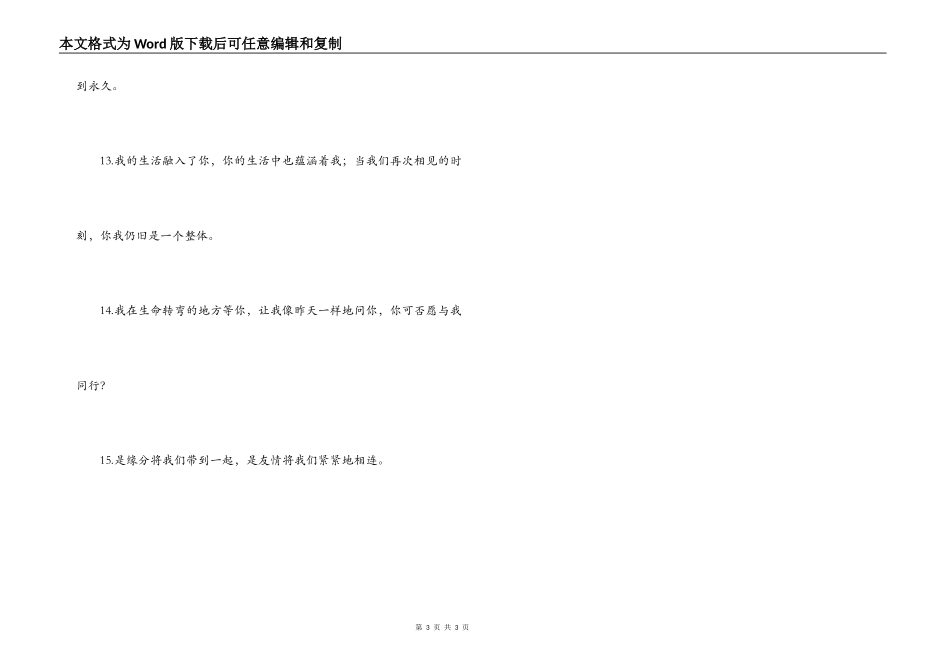 同学毕业赠言之友谊情深版_第3页