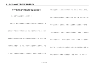 大学“情系高考”寒假高考咨询会活动策划书