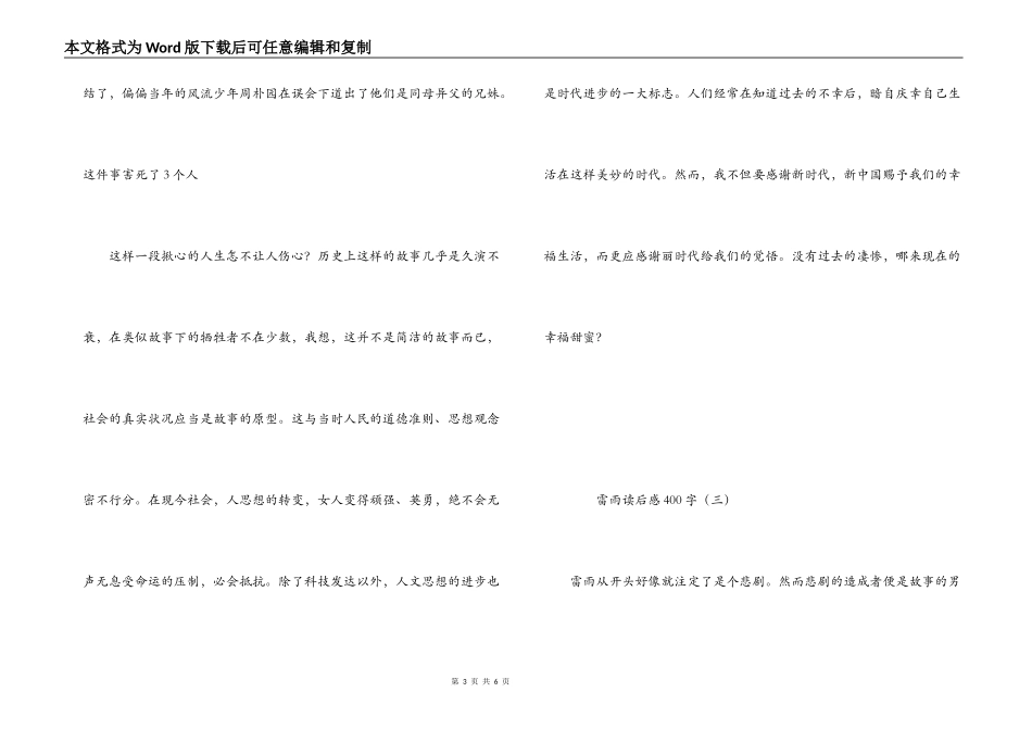 雷雨读后感400字_第3页