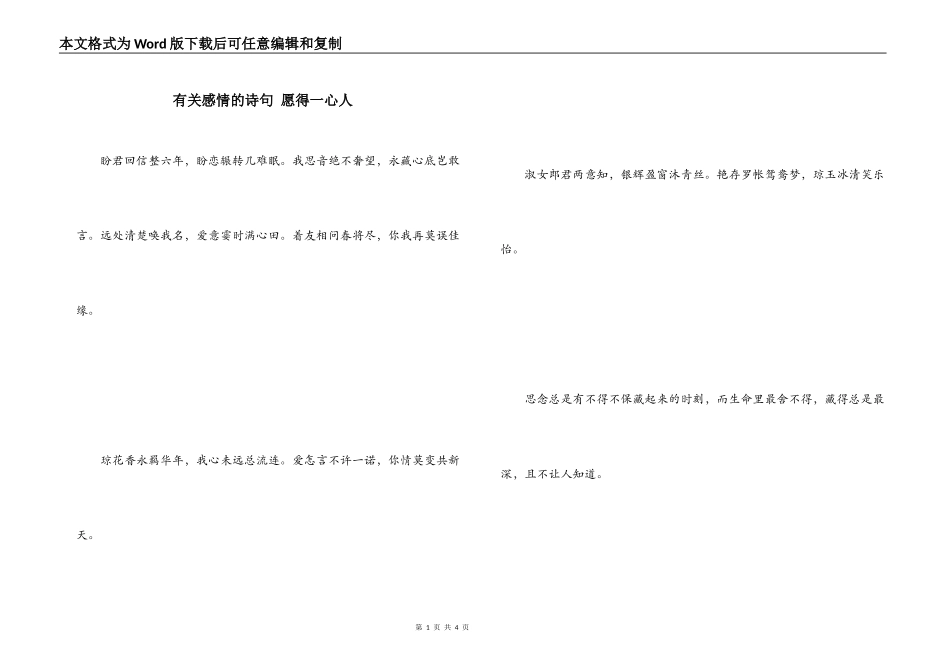 有关感情的诗句 愿得一心人_第1页