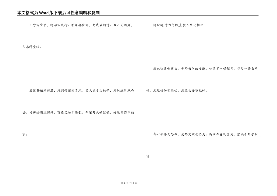 有关感情的诗句 愿得一心人_第2页