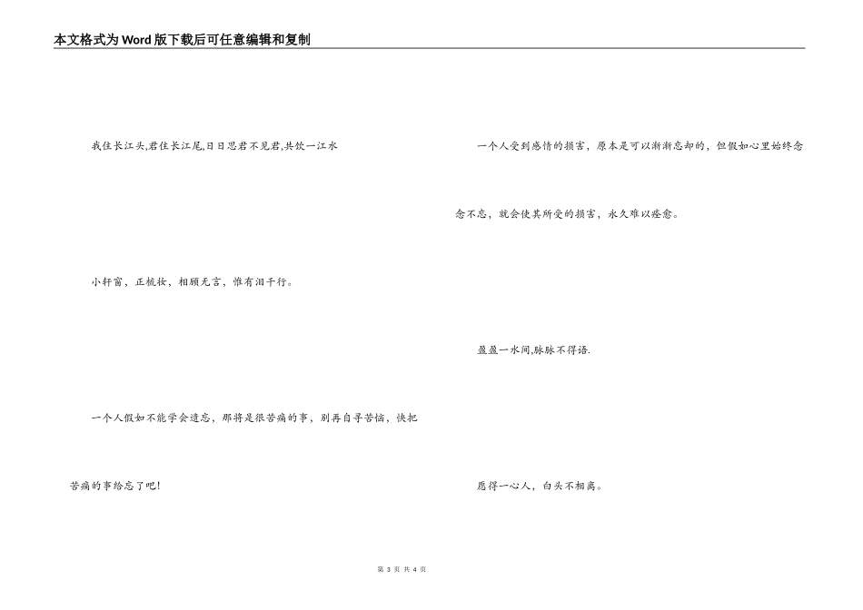 有关感情的诗句 愿得一心人_第3页