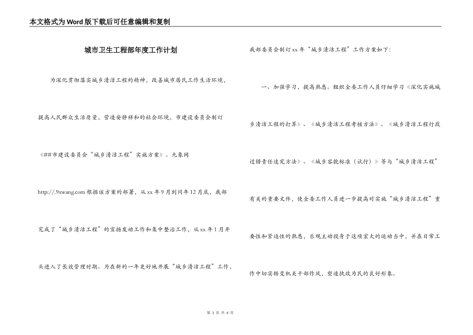 城市卫生工程部年度工作计划_第1页