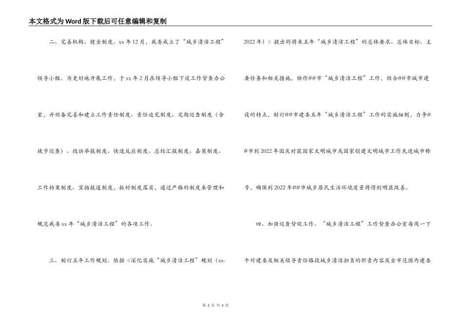 城市卫生工程部年度工作计划_第2页