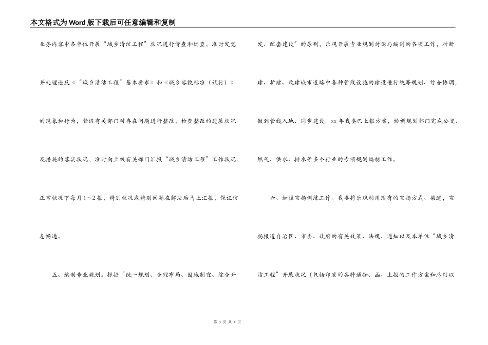 城市卫生工程部年度工作计划_第3页