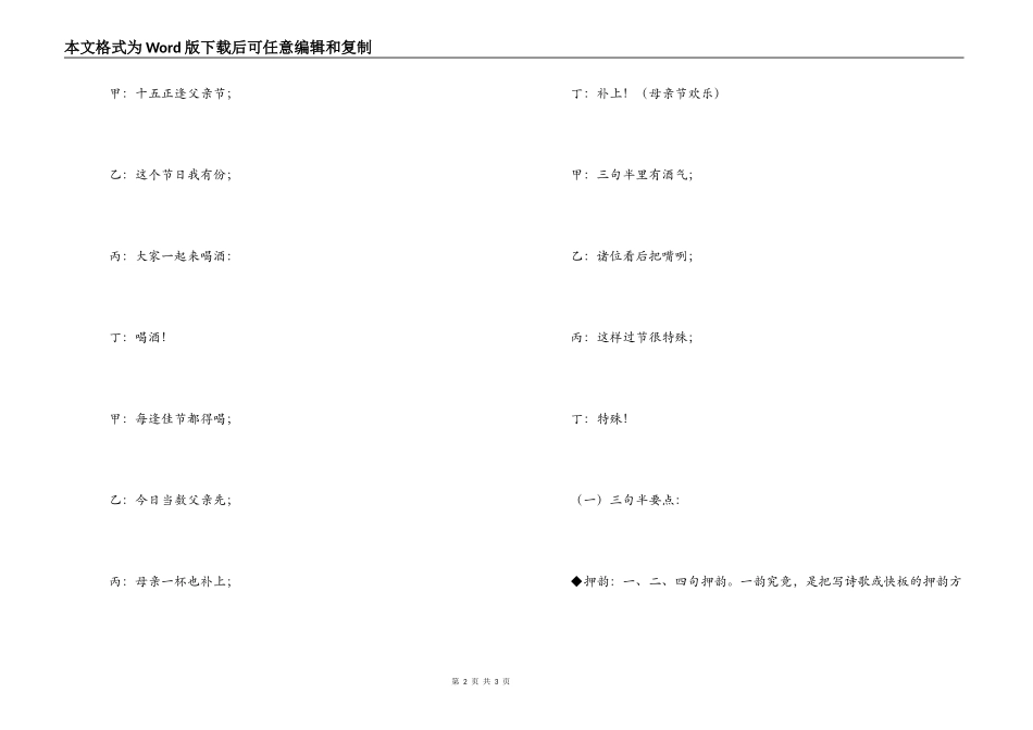 父亲节演出三句半_第2页