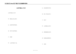 父亲节演出三句半