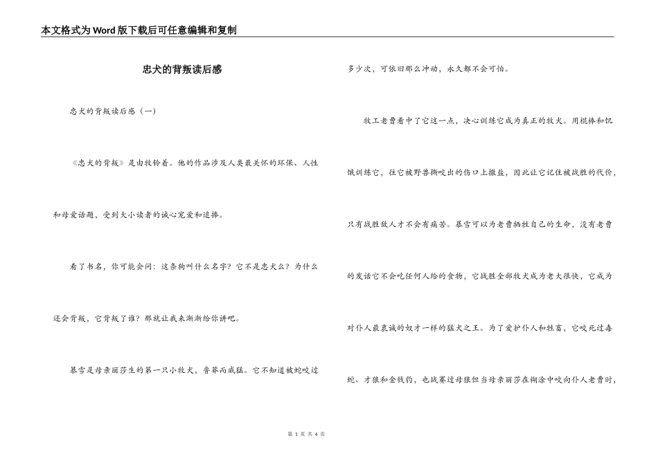 忠犬的背叛读后感_第1页