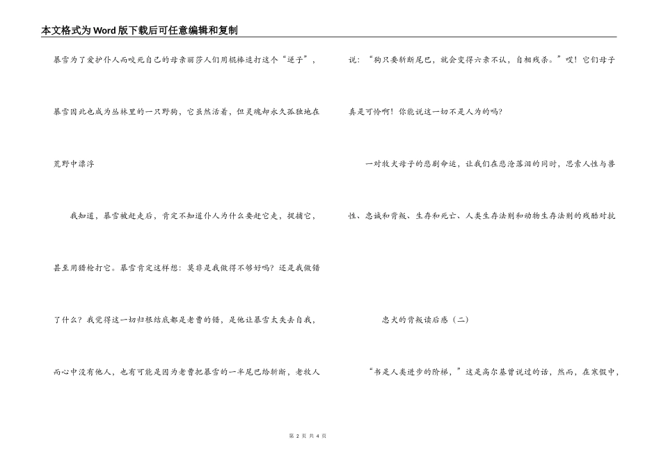 忠犬的背叛读后感_第2页