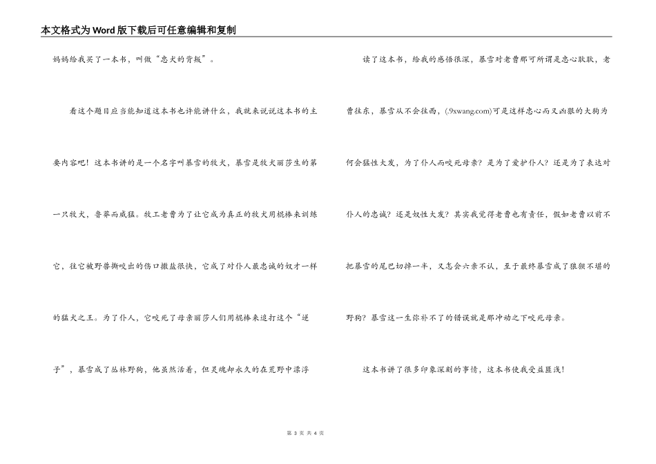 忠犬的背叛读后感_第3页