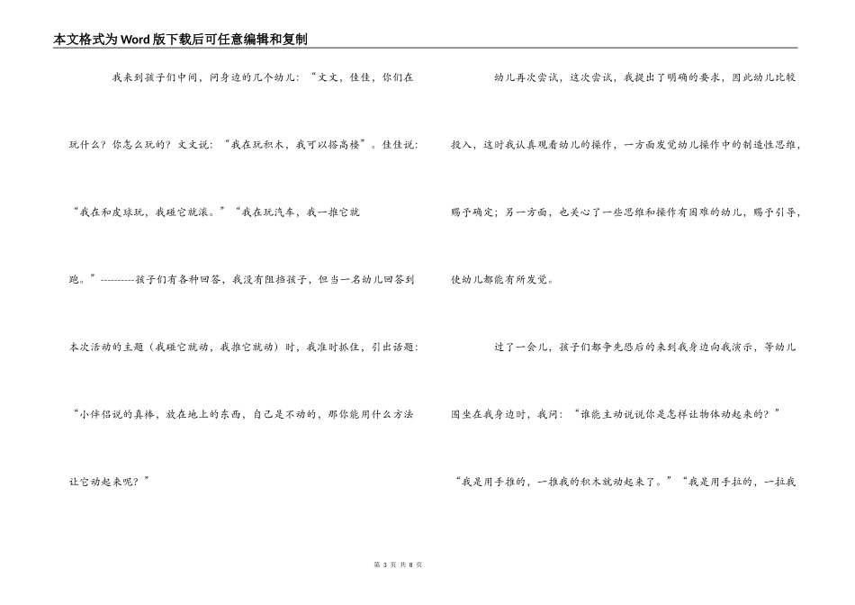 大班科学说课稿：物体怎样移动_第3页