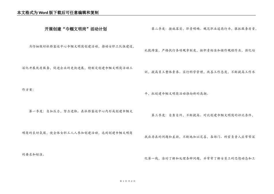 开展创建“巾帼文明岗”活动计划_第1页