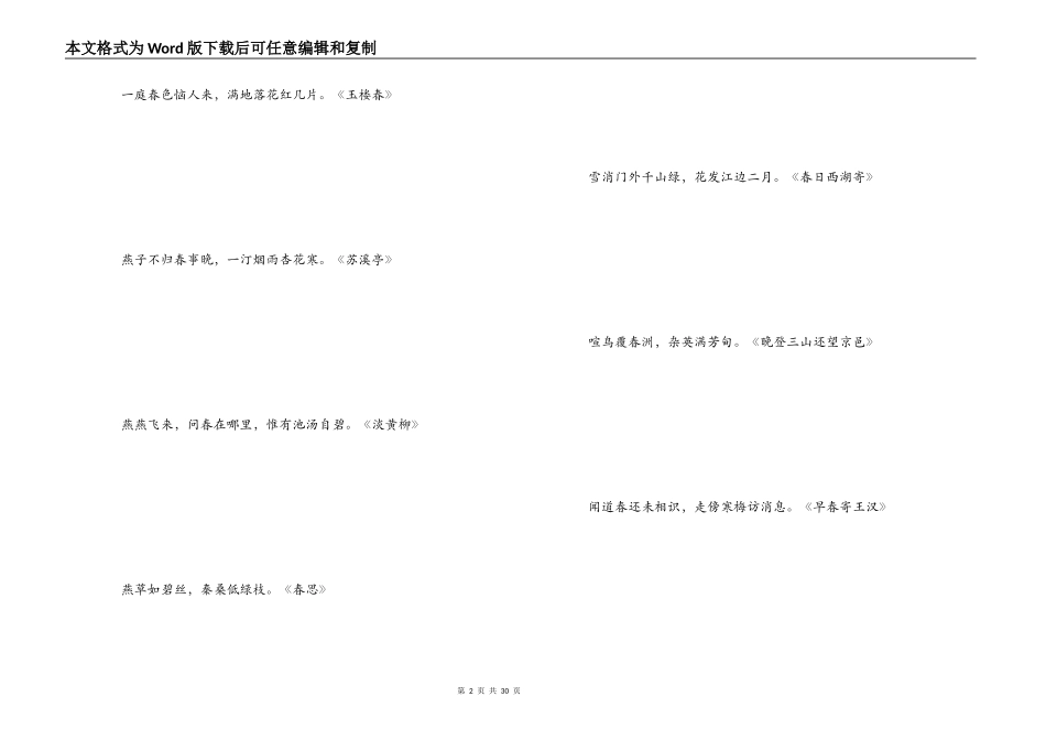 诗句摘抄大全_第2页
