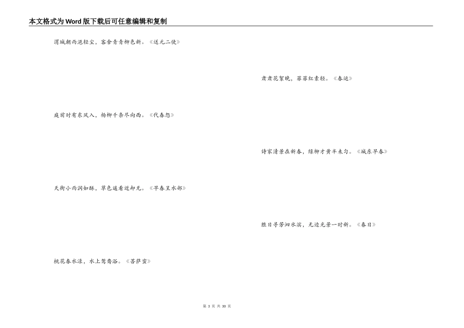 诗句摘抄大全_第3页
