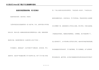 旅游系统爱国演讲稿：明天更美好