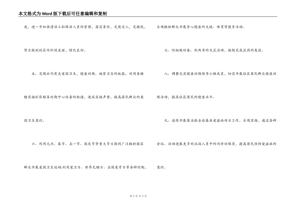 社区城管工作计划_第2页
