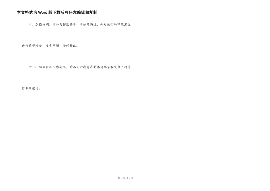 社区城管工作计划_第3页