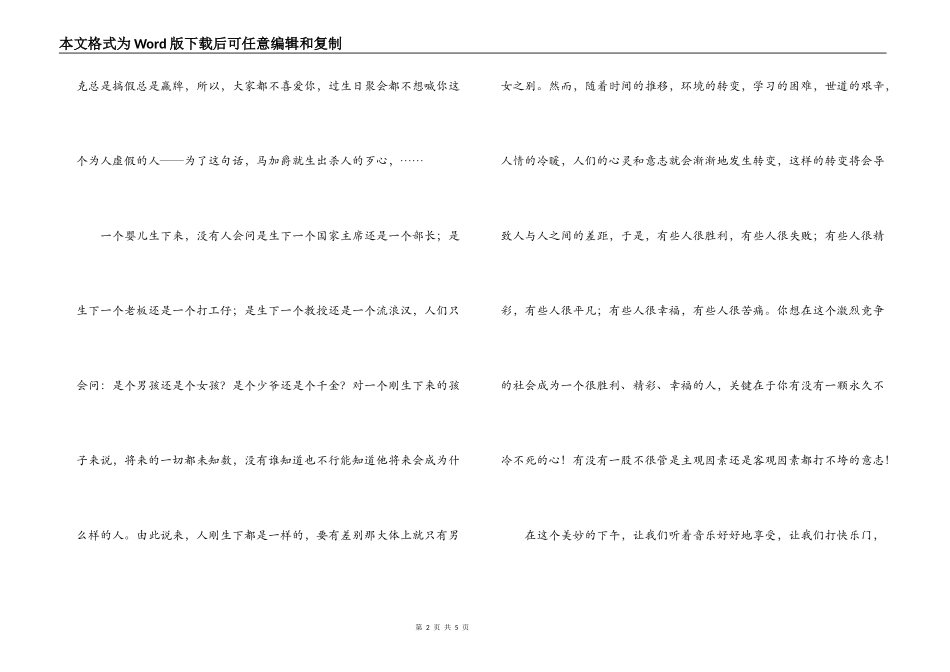 好好做人，好好生活----感恩父母演讲稿_第2页