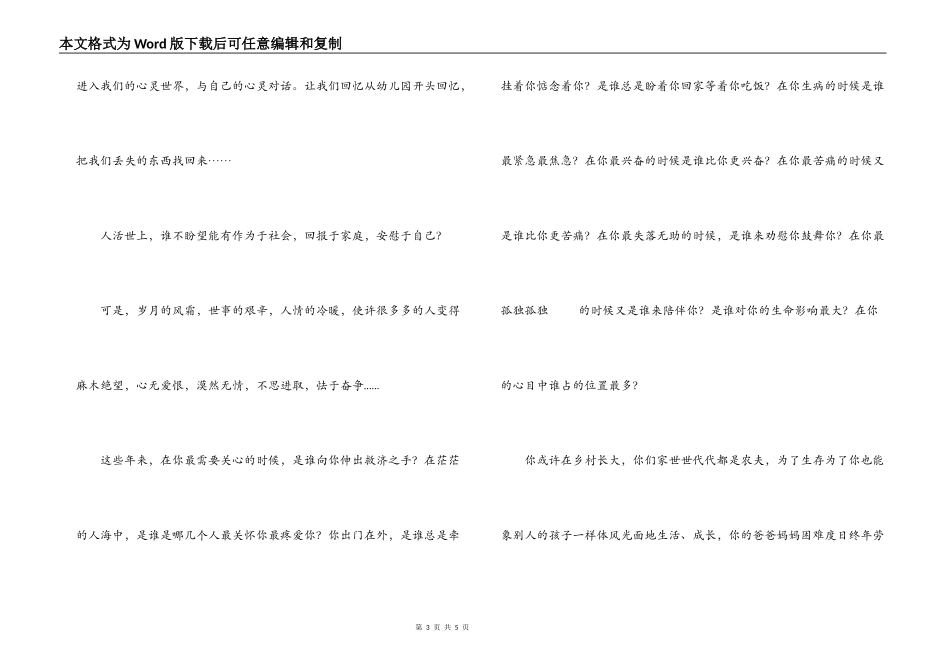 好好做人，好好生活----感恩父母演讲稿_第3页