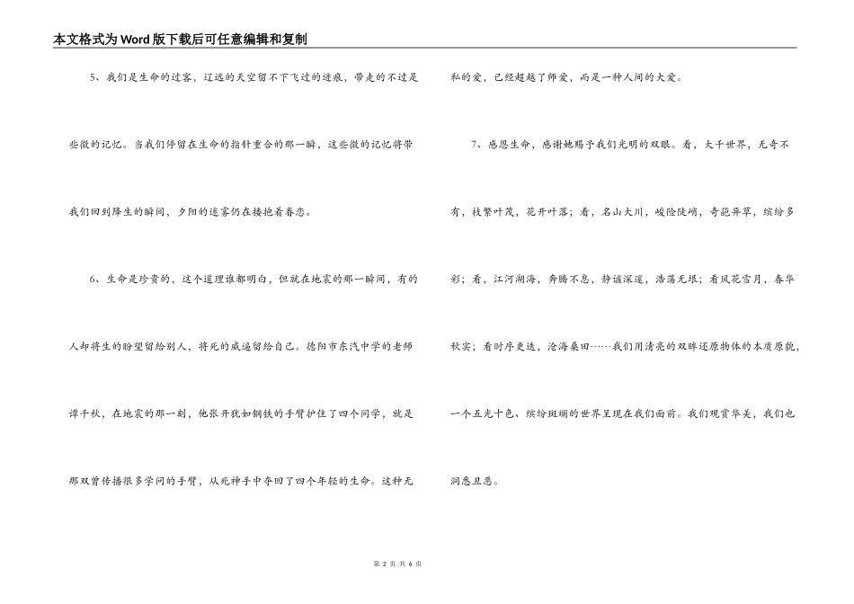 生命感悟的精美语段_第2页
