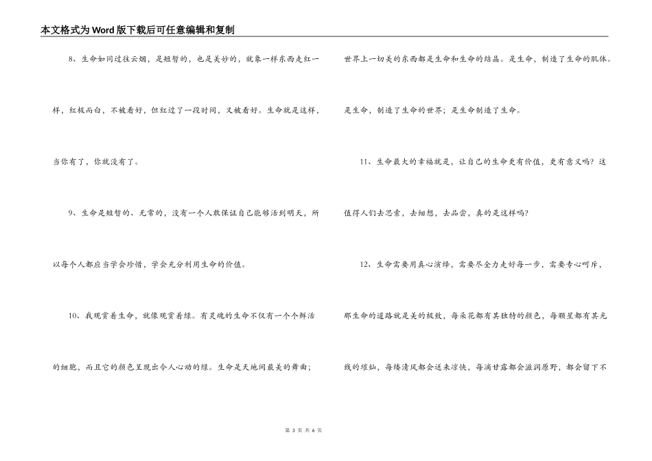 生命感悟的精美语段_第3页