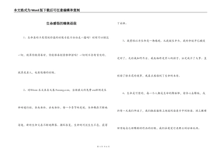 生命感悟的精美语段
