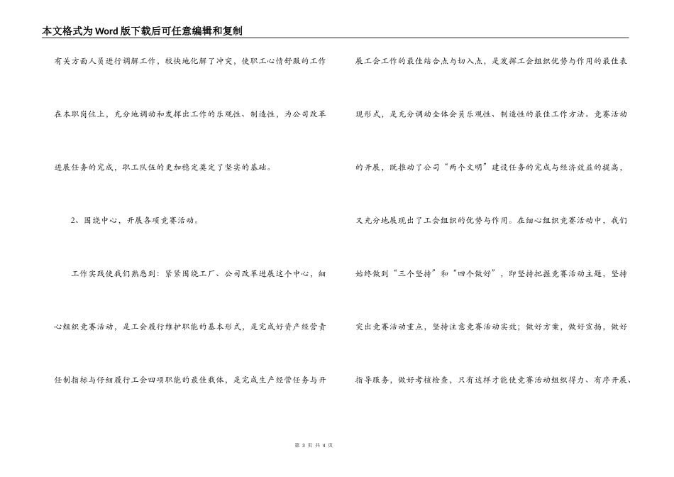 货车公司工会工作调研材料_第3页