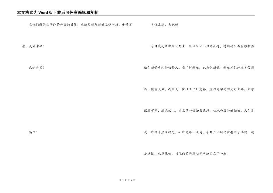 简短证婚人证婚词_第2页