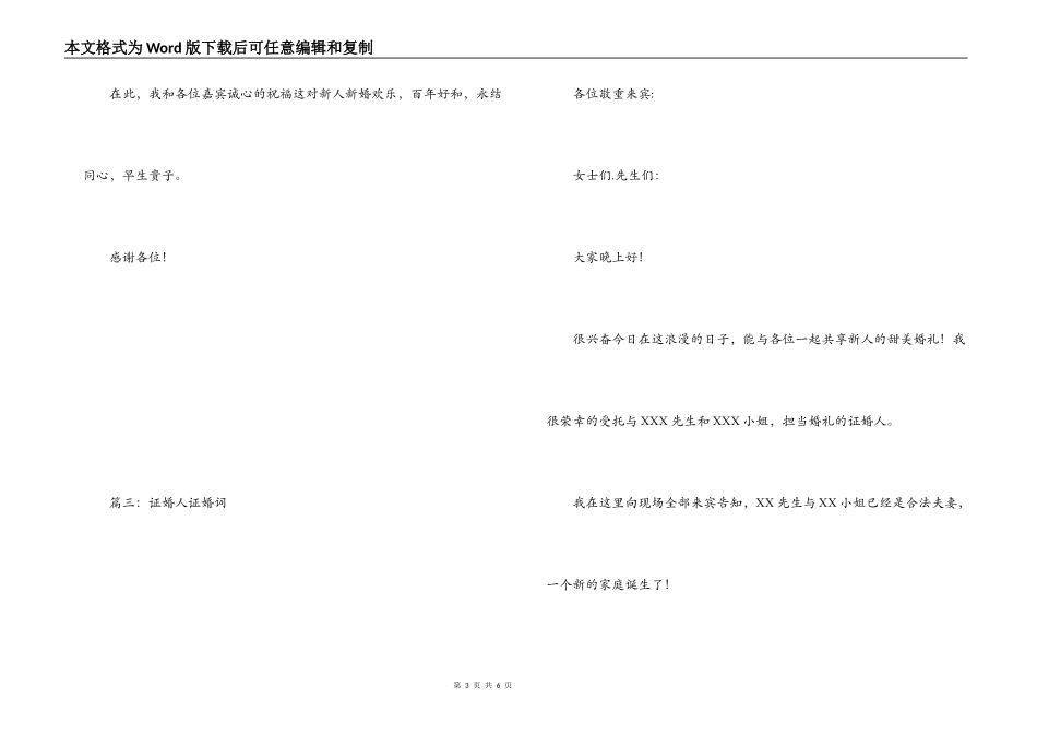 简短证婚人证婚词_第3页