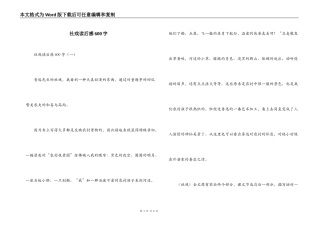 社戏读后感600字