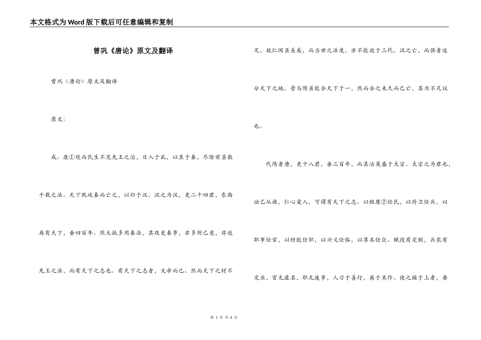 曾巩《唐论》原文及翻译_第1页