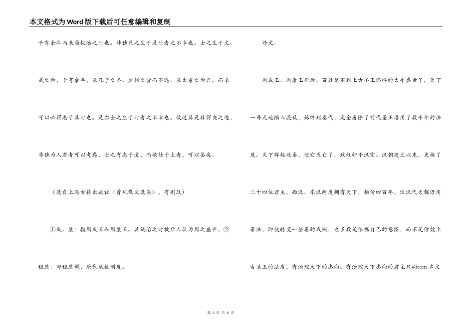 曾巩《唐论》原文及翻译_第3页