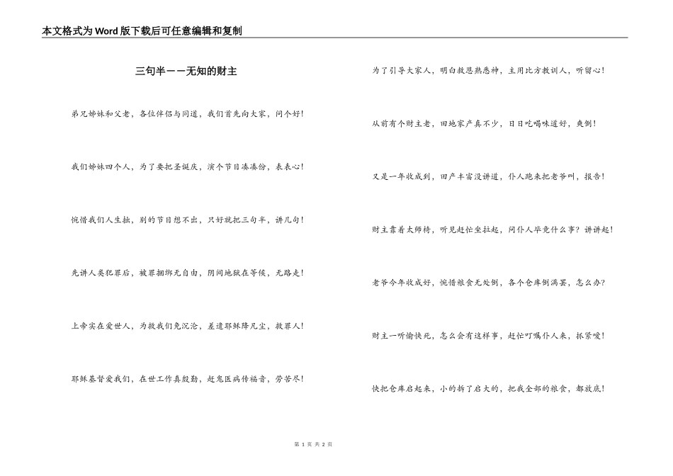 三句半－－无知的财主_第1页