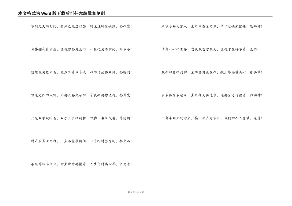 三句半－－无知的财主_第2页