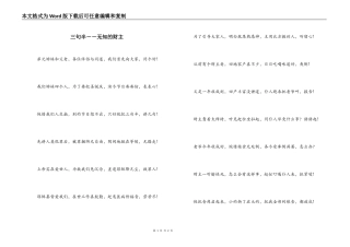 三句半－－无知的财主