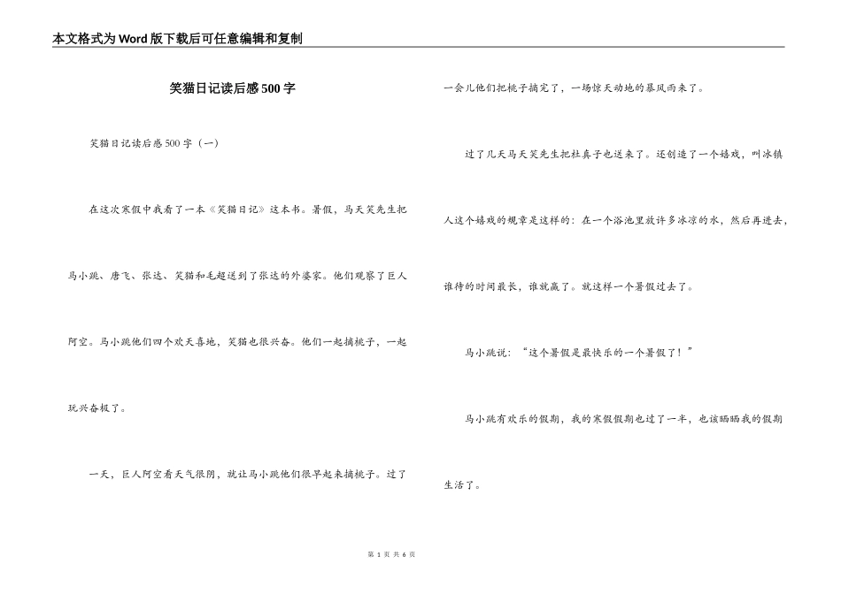 笑猫日记读后感500字_第1页