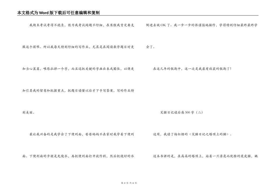 笑猫日记读后感500字_第2页