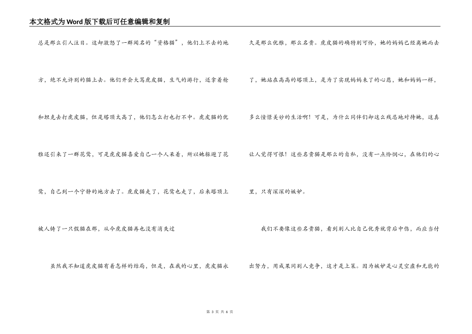 笑猫日记读后感500字_第3页