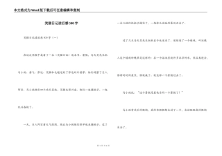 笑猫日记读后感500字