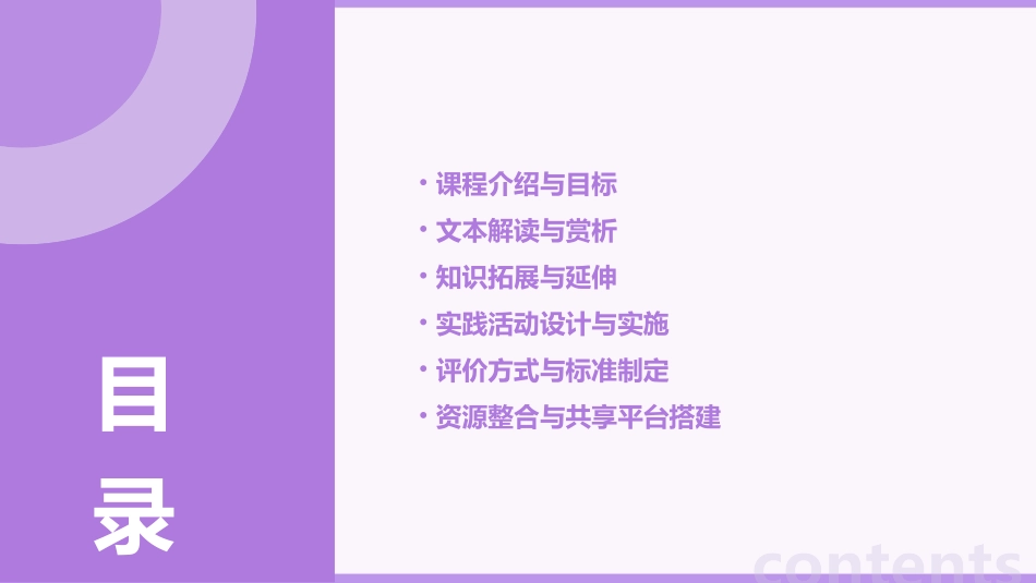 采薇教案一等奖最新六年级下册采薇教案_第2页