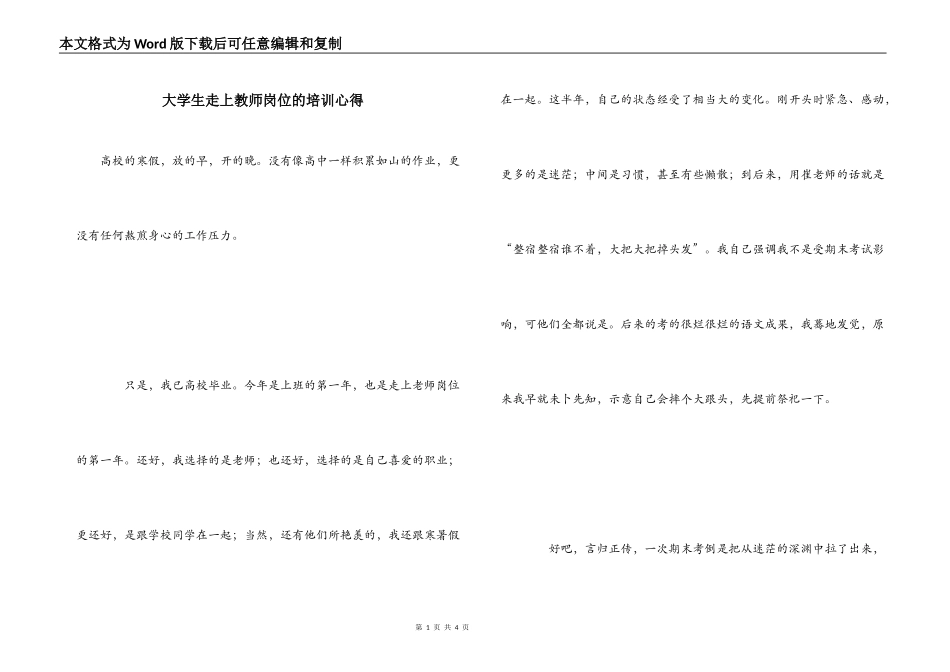 大学生走上教师岗位的培训心得_第1页