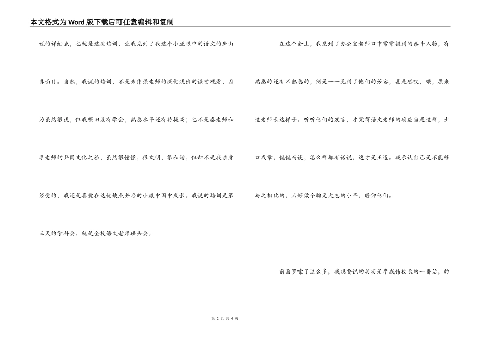 大学生走上教师岗位的培训心得_第2页