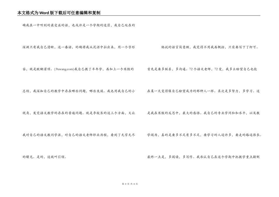 大学生走上教师岗位的培训心得_第3页