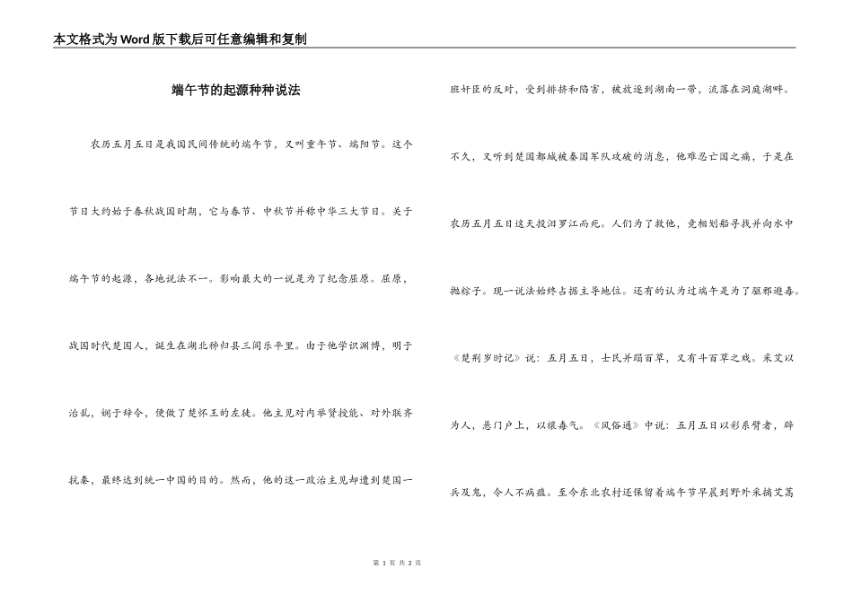 端午节的起源种种说法_第1页