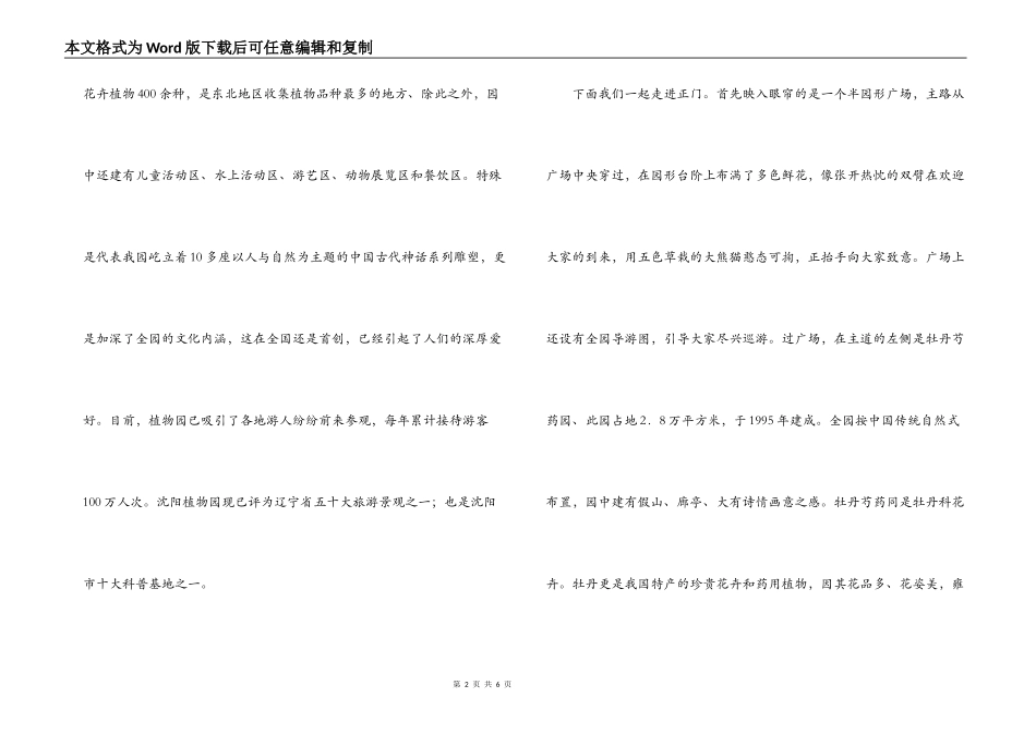 沈阳植物园导游词_第2页