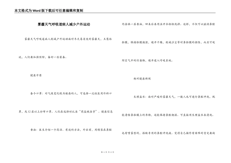 雾霾天气呼吸道病人减少户外运动_第1页