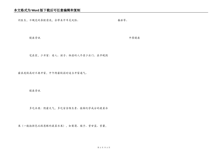 雾霾天气呼吸道病人减少户外运动_第2页