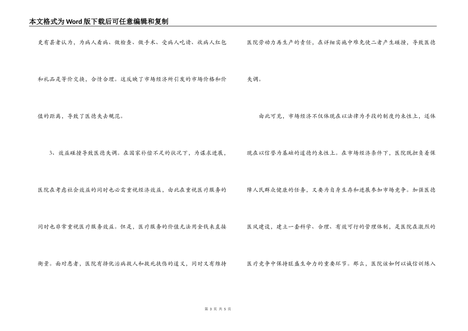 医德医风与诚信教育_第3页