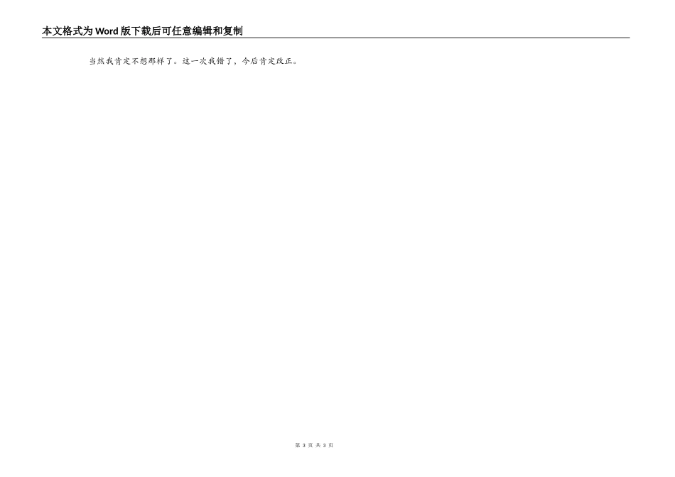 护士工作疏忽的检讨书_第3页