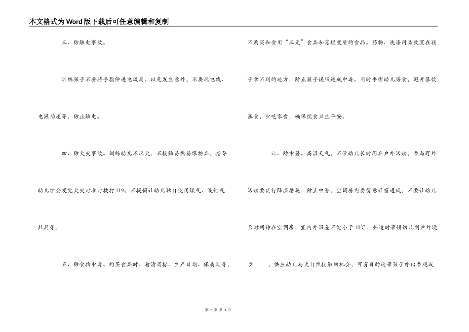 幼儿园暑期安全温馨提醒_第2页